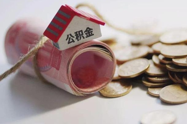 博罗离职代办住房公积金（公积金是代缴的,离职证明哪个打）